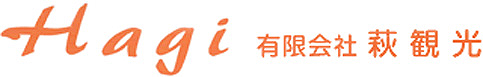 萩観光